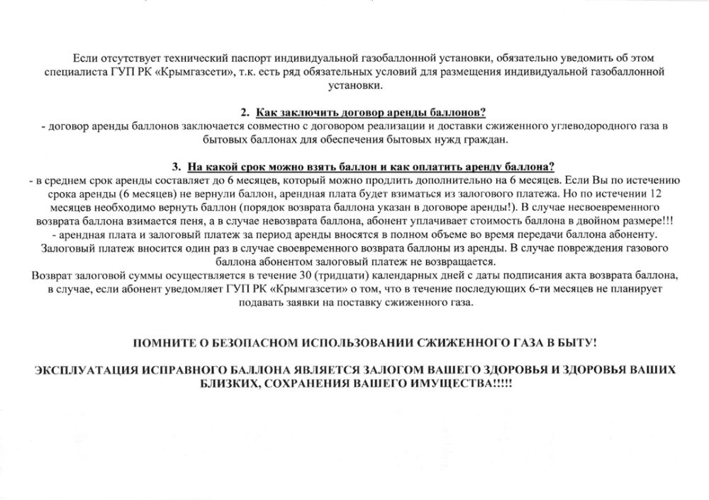 Крымгазсети тарифы для населения 2024. ГУП РК Крымгазсети. Технические условия Крымгазсети. Образец заявления в Крымгазсети. Крымгазсети Керчь.