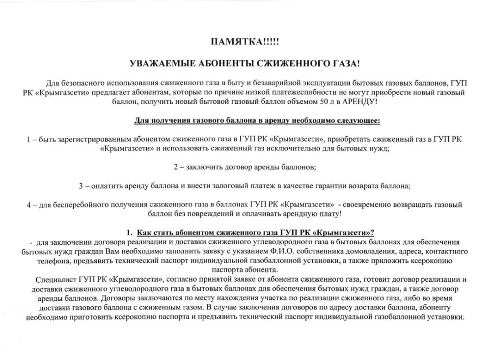 Крымгазсети тарифы для населения 2024. ГУП РК Крымгазсети. Образец заявления в Крымгазсети. Крымгазсети сжиженный ГАЗ. Крымгазсети Симферополь.