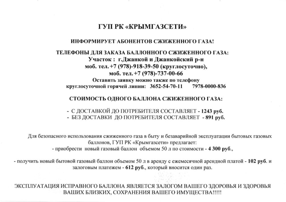 Крымгазсети симферополь. ГУП РК Крымгазсети. Заявление в Крымгазсети. Крымгазсети официальный сайт Симферополь. Крымгазсети время работы Симферополь.