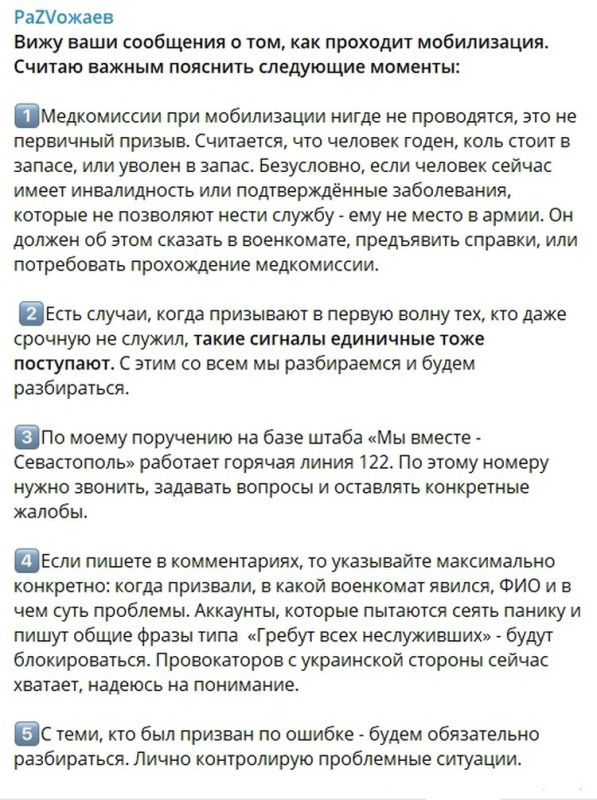 Губернатор Севастополя ответил на вопрос о медкомиссиях при мобилизации
