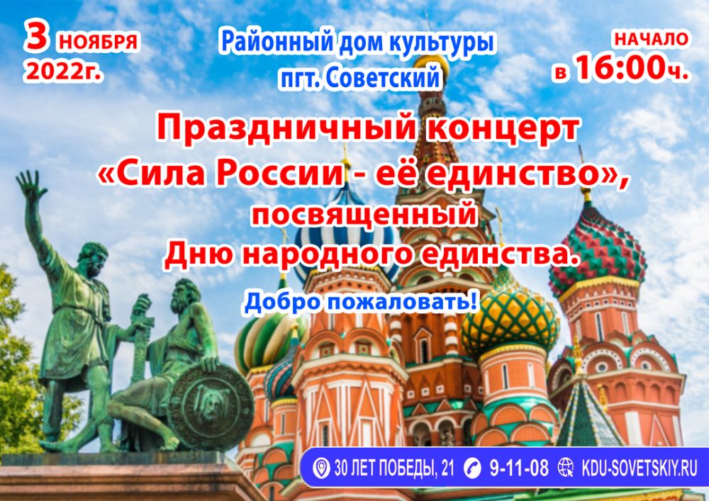 3 ноября состоится. День народного единства крым. день народного единства концерт. праздники в ноябре. 3 ноября день народного единства.