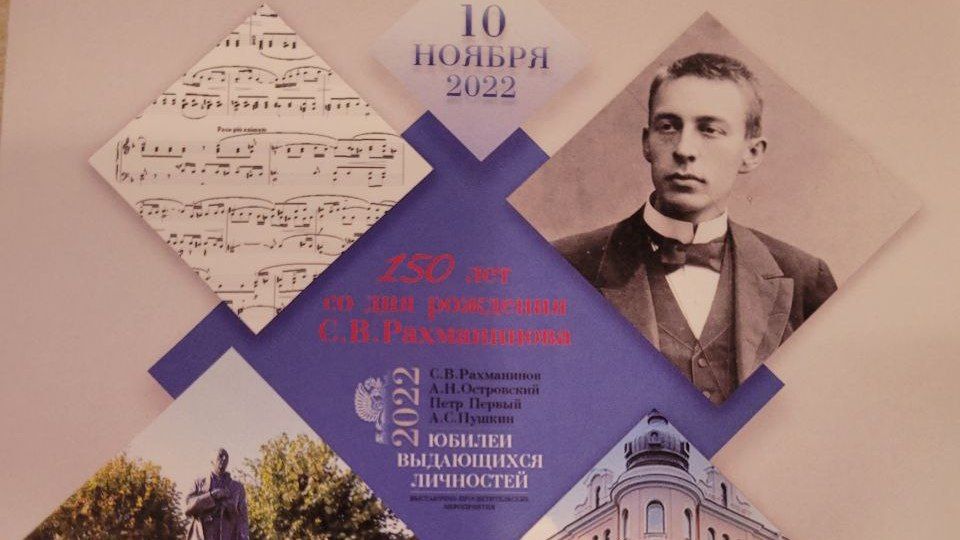 150 летие рахманинова план мероприятий