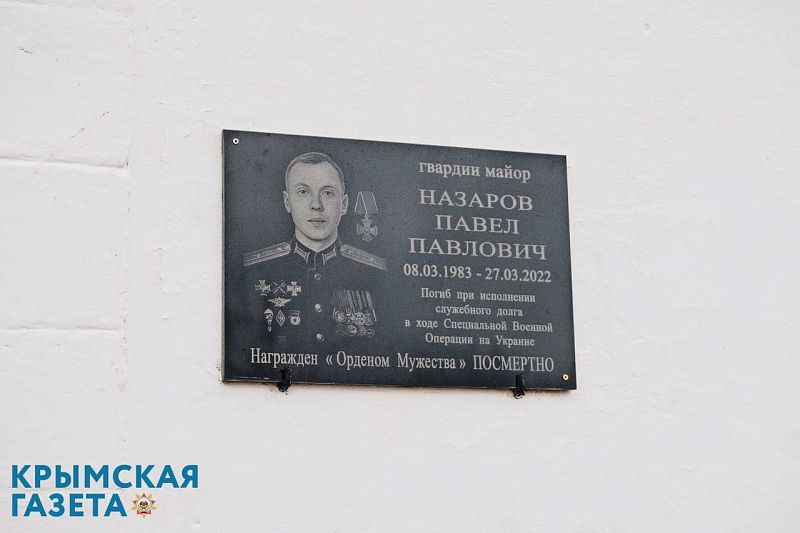 Мемориальную доску в честь героя СВО открыли в Раздольненском районе