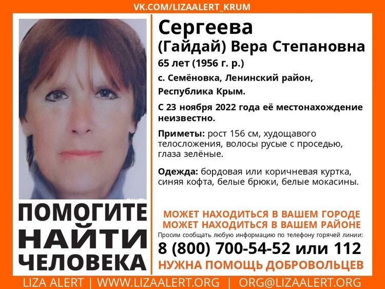 В Крыму бесследно исчезла 65-летняя женщина
