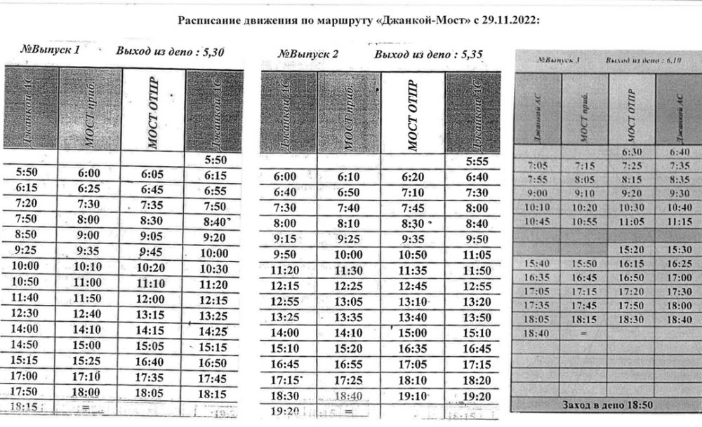 Расписание джанкой. График движения по маршруту. График движения по водному маршруту.
