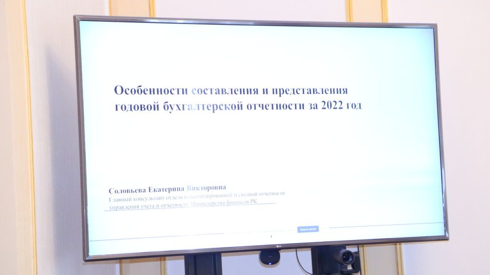 Минфин Крыма провел семинар-совещание относительно формирования годовой бюджетной (бухгалтерской) отчетности за 2022 год