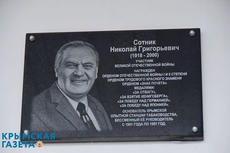 В селе Табачное местной школе присвоили имя героя России Н.Г. Сотника