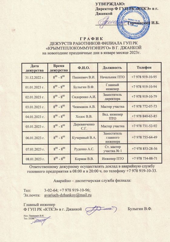 График дежурств на новогодние праздники образец 2023