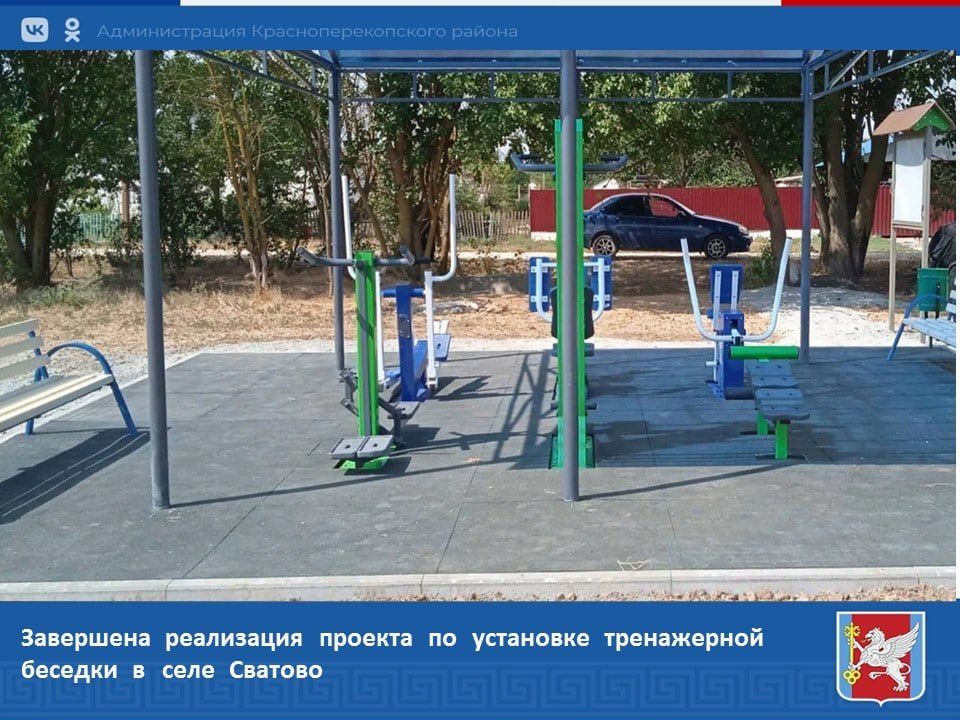 Какое спортивное событие в 2022 было. Село Трактовое Красноперекопский район.