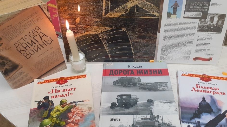 В учреждениях культуры проходят памятные мероприятия, посвященные Дню полного освобождения Ленинграда от фашистской блокады