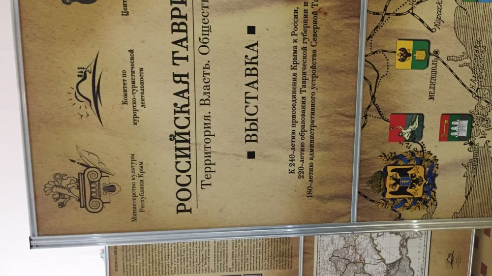 В Центральном музее Тавриды представлена выставка «Российская Таврида. Территория. Власть. Общество»