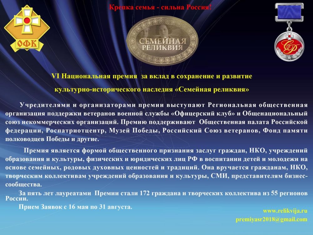национальная премия семейная реликвия 2019. премия семейная реликвия 2023. премия семейная реликвия 2023. семейная реликвия картина. национальная премия семейная реликвия.