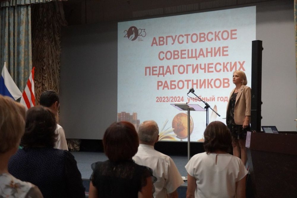 Августовский педсовет. Августовское совещание педработников. Эмблема августовской педагогической конференции. Августовское совещание. Августовское совещание педработников.