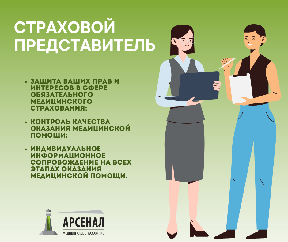 Страховые представители в медицинских организациях