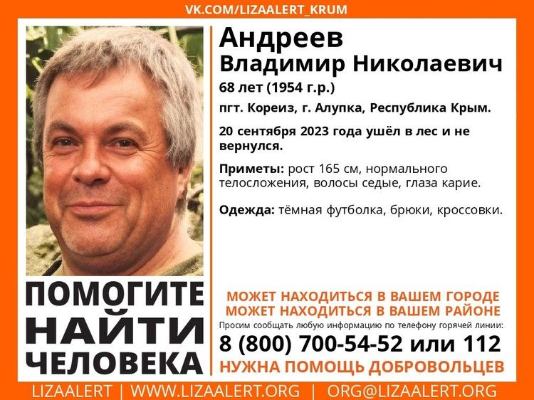Отряд «ЛизаАлерт» Крым: ушел в лес и не вернулся 68-летний житель Южного берега Крыма