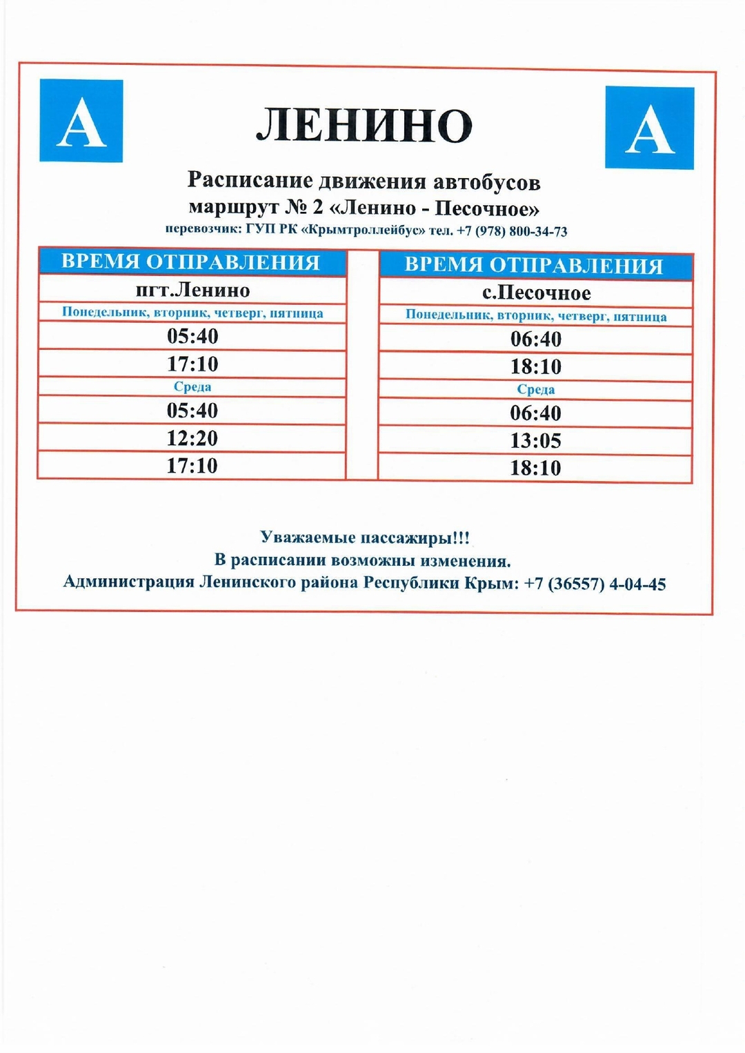 Автобус 37 марфино катуар расписание