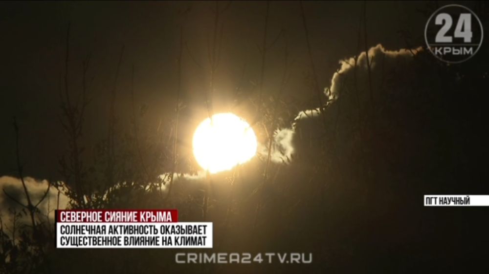 Северное сияние, пятна на солнце и магнитные бури: жители Крыма заметили аномальные явления